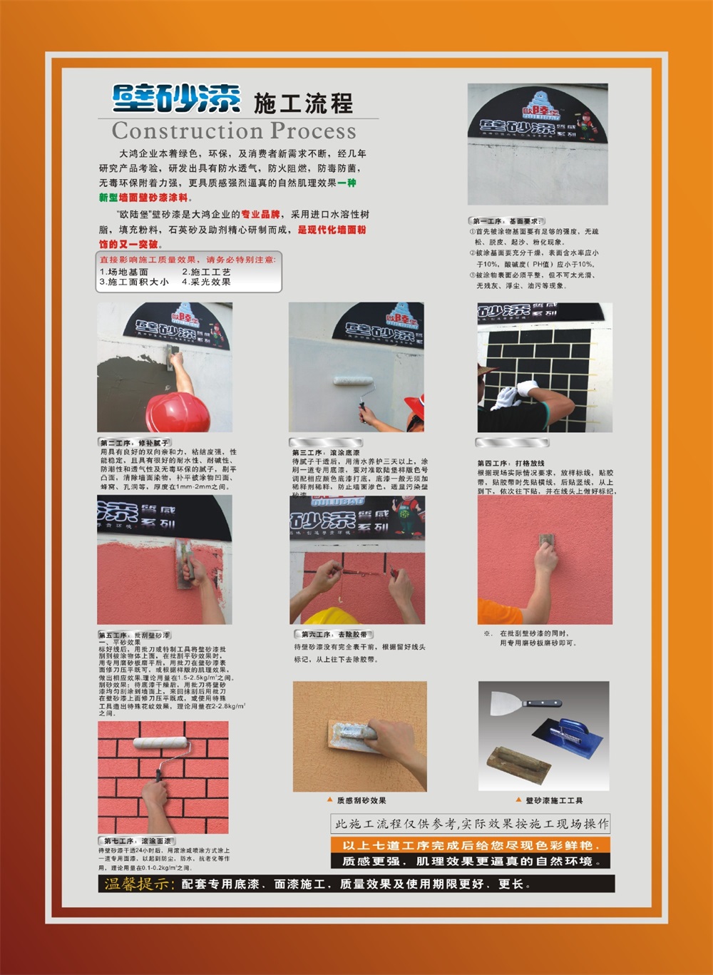 欧陆堡壁砂漆_page-0007.jpg
