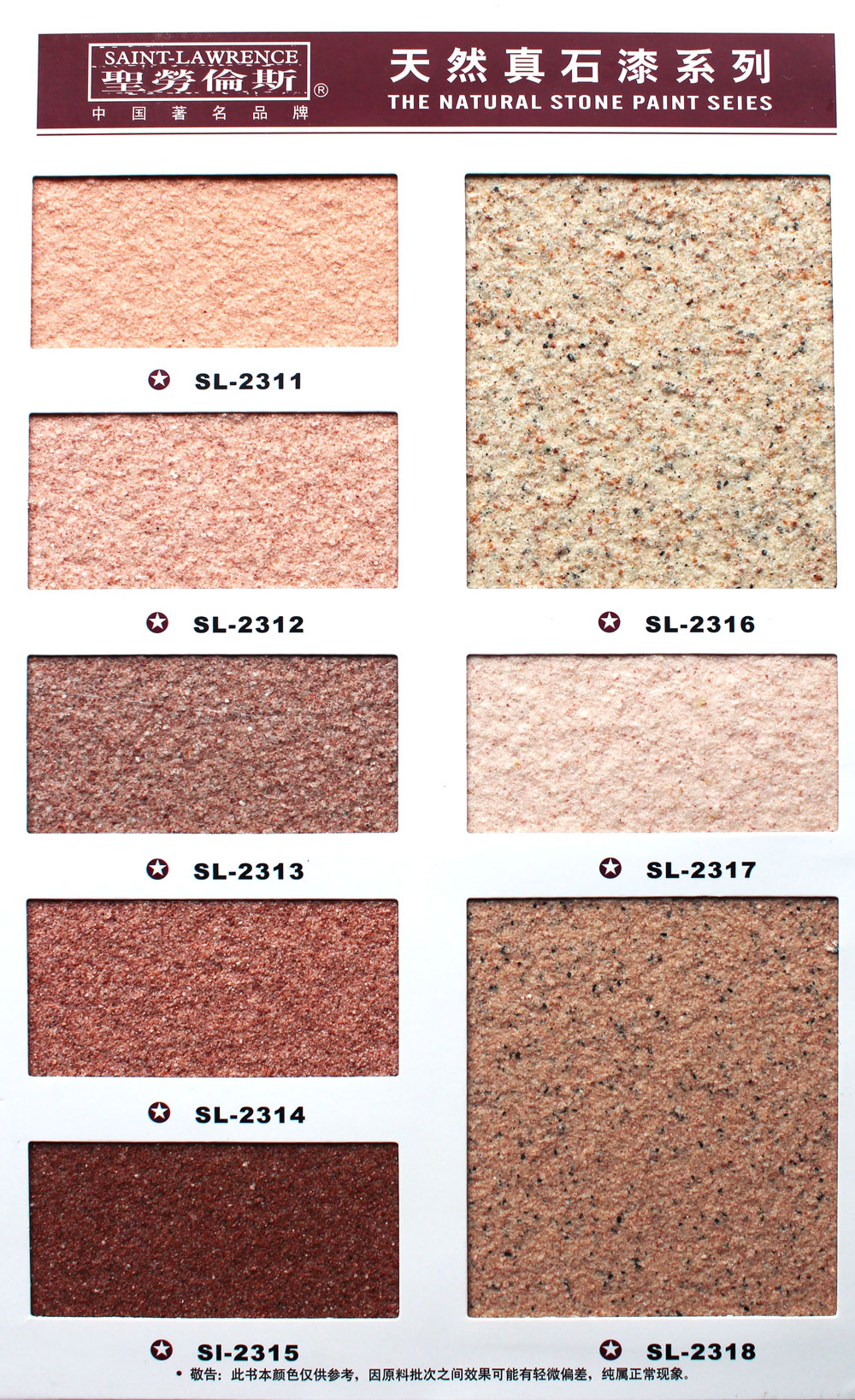 圣劳伦斯天然真石漆-3.jpg