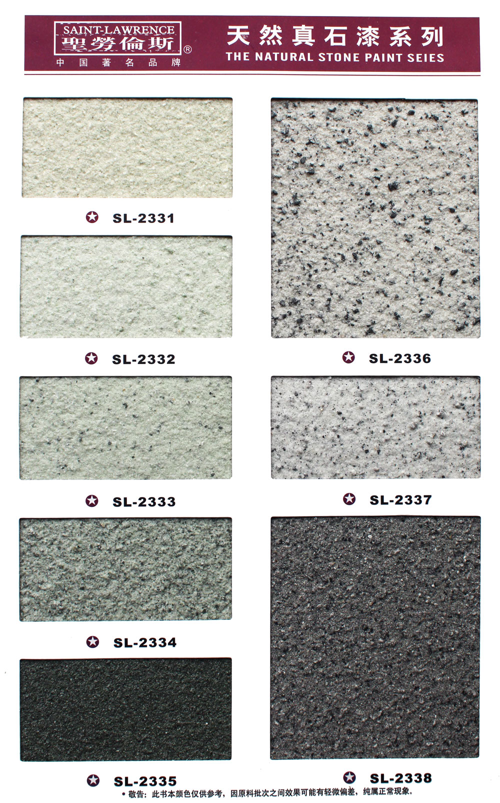 圣劳伦斯天然真石漆-5.jpg