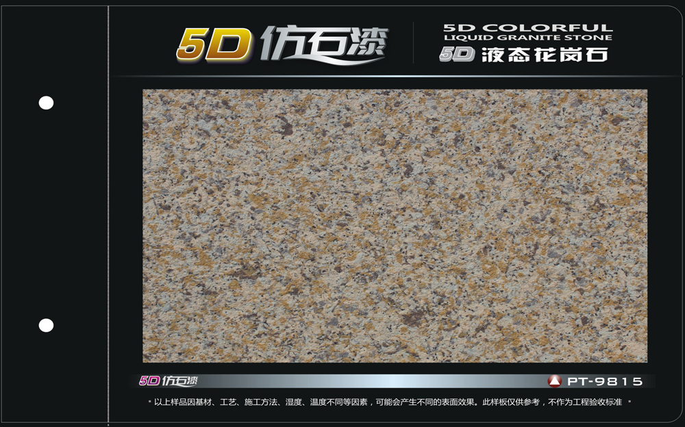 5D仿石漆-32.jpg