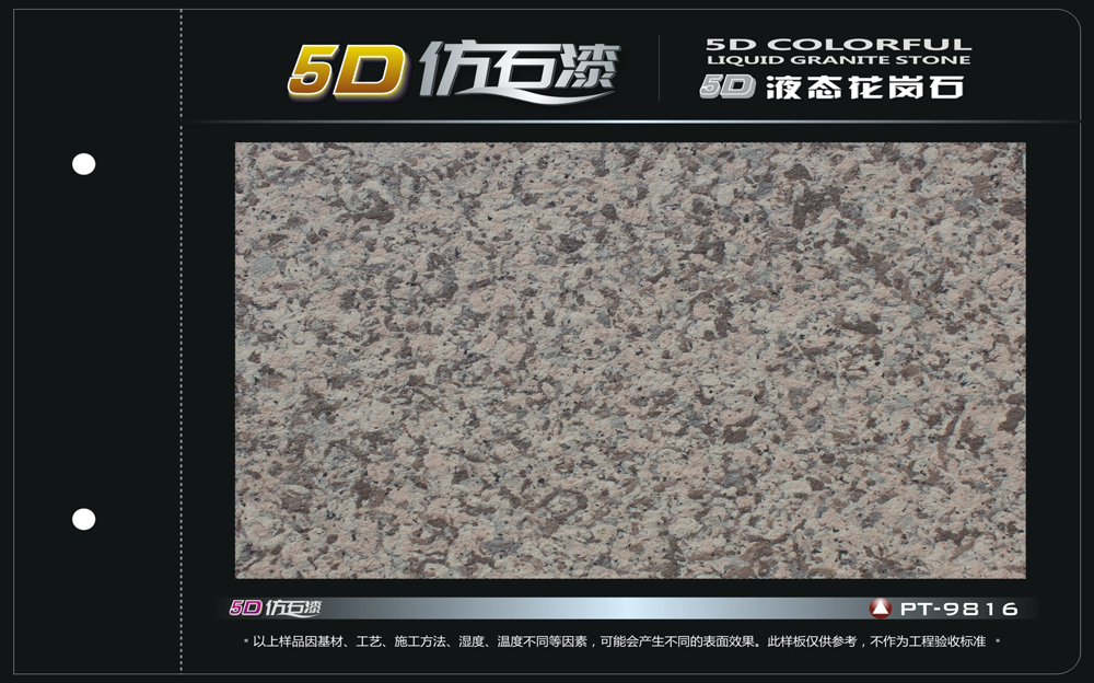 5D仿石漆-34.jpg